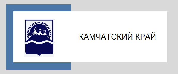 Камчатский край