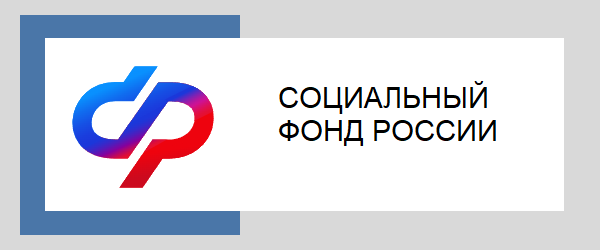 Социальный фонд России